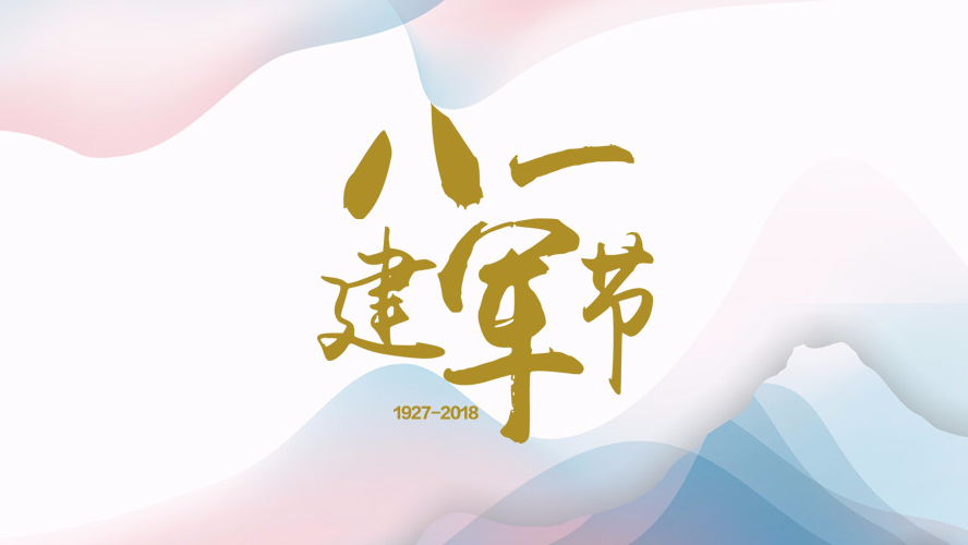愛(ài)我中華，揚(yáng)我軍威！